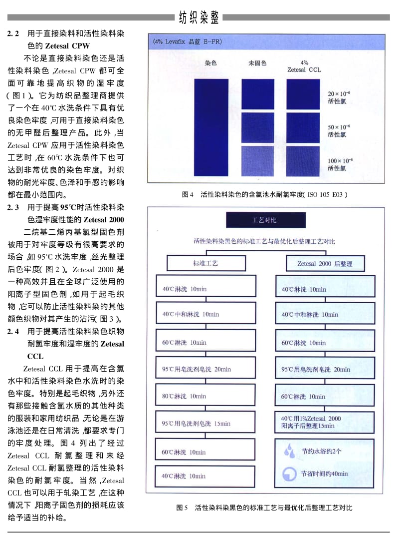 提高纤维素纤维染色的色牢度.pdf_第3页