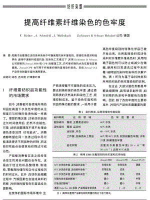 提高纤维素纤维染色的色牢度.pdf