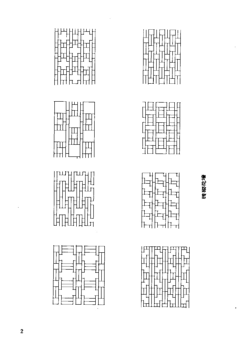 建筑门墙图集.pdf_第2页