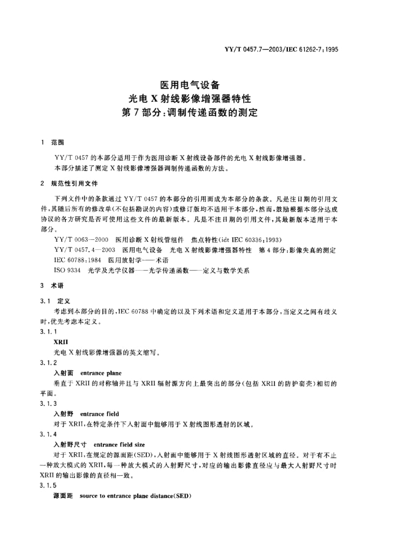 YY-T 0457.7-2003 医用电气设备 光电X射线影像增强器特性 第7部分 调制传递函数的测定.PDF.pdf_第3页