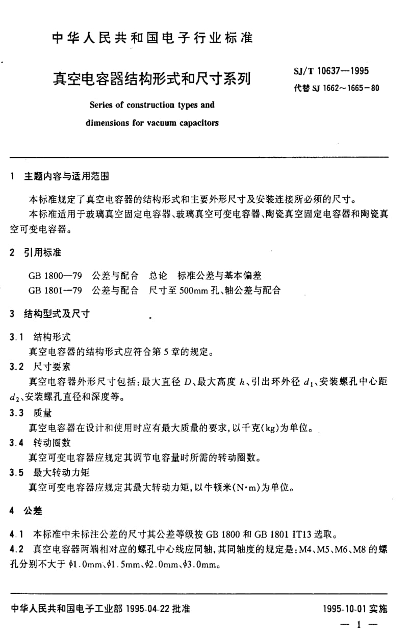 [电子标准]-SJT10637-19951.pdf_第2页