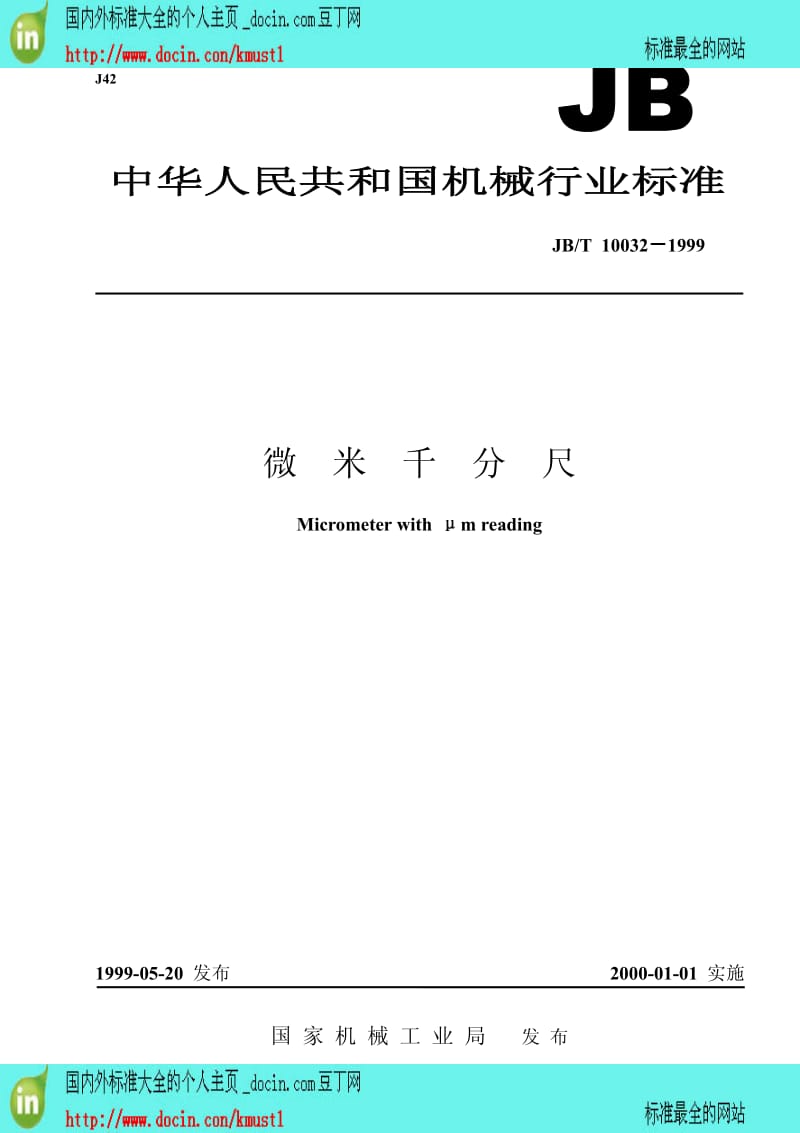 【国内外标准大全】JB-T 10032-1999 微米千分尺.pdf_第1页