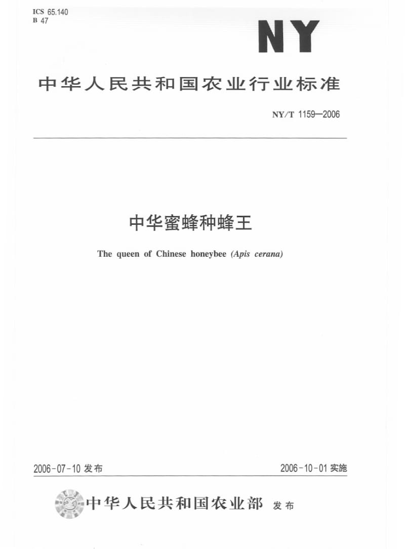 [农业标准]-NYT 1159-2006 中华蜜蜂种蜂王.pdf_第1页