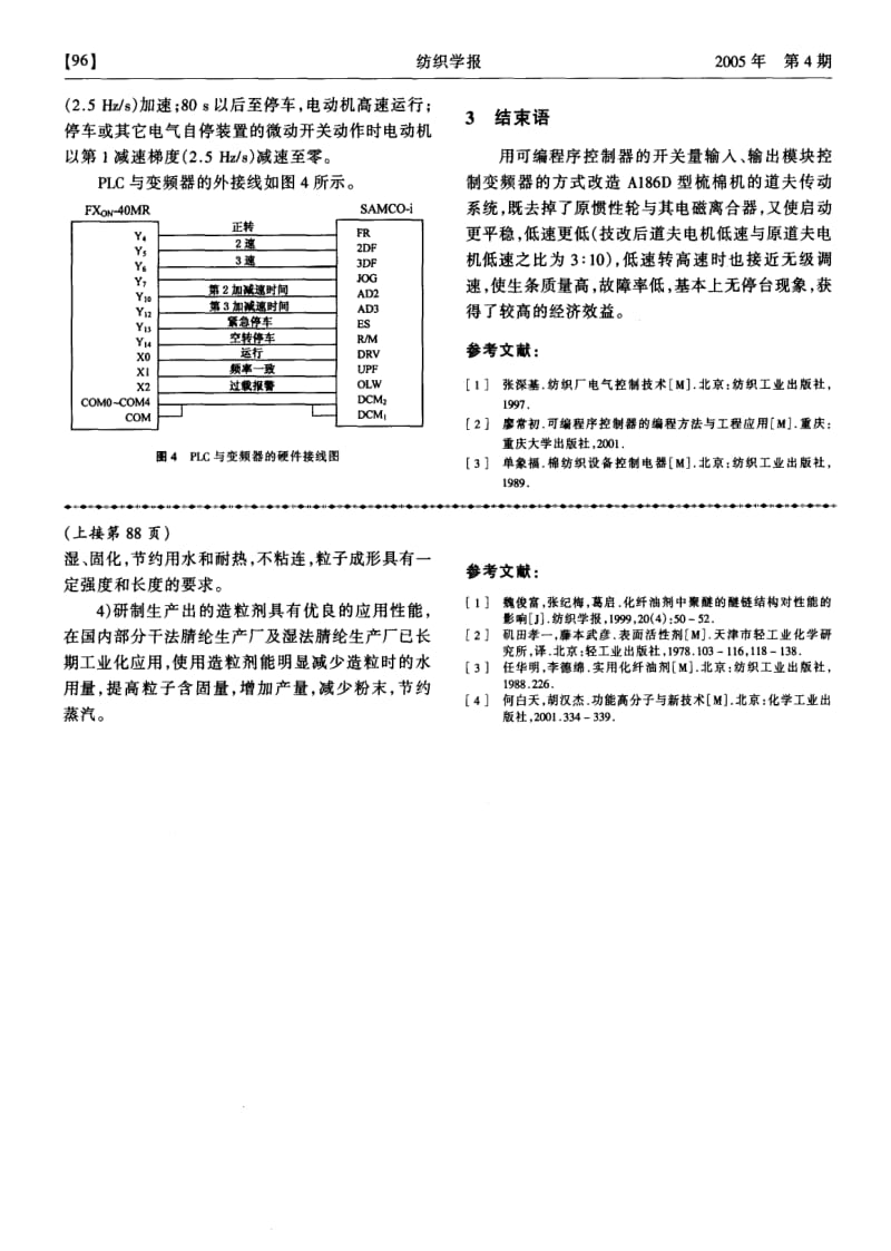 梳棉机道夫传动系统的PLC控制.pdf_第3页