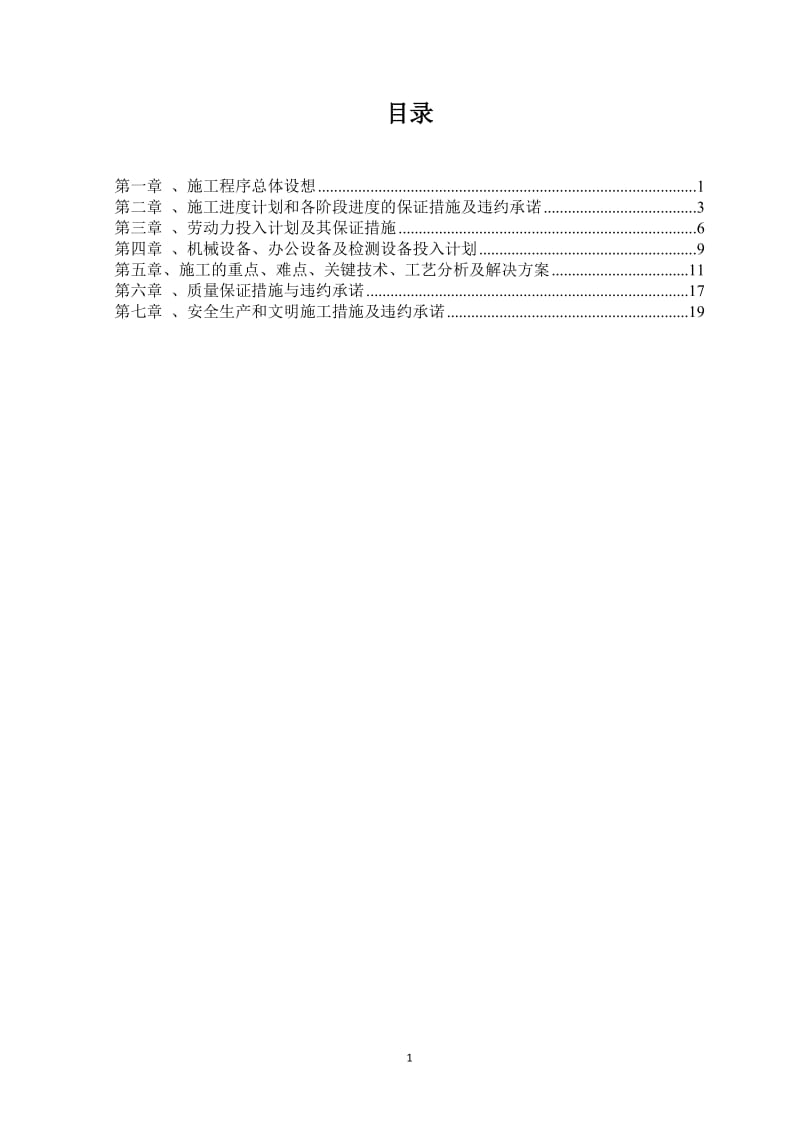 多媒体教室改造项目施工组织设计.doc_第1页