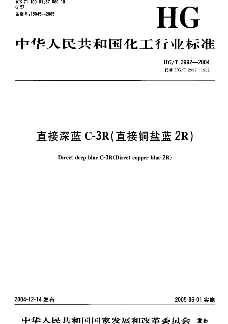 [化工标准]-HG-T 2992-2004 直接深蓝 C-3R(直接铜盐蓝 2R).pdf_第1页