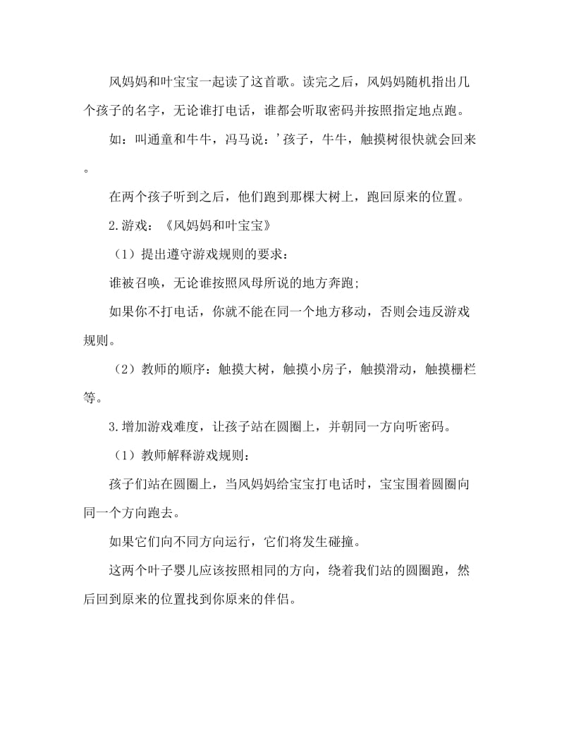 小班体育教案：风妈妈和叶宝宝.doc_第2页