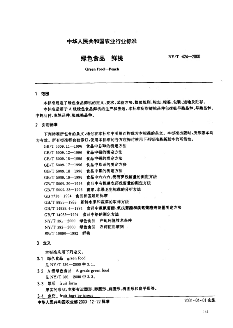 [农业标准]-NYT 424-2000_ 绿色食品 鲜桃.pdf_第2页