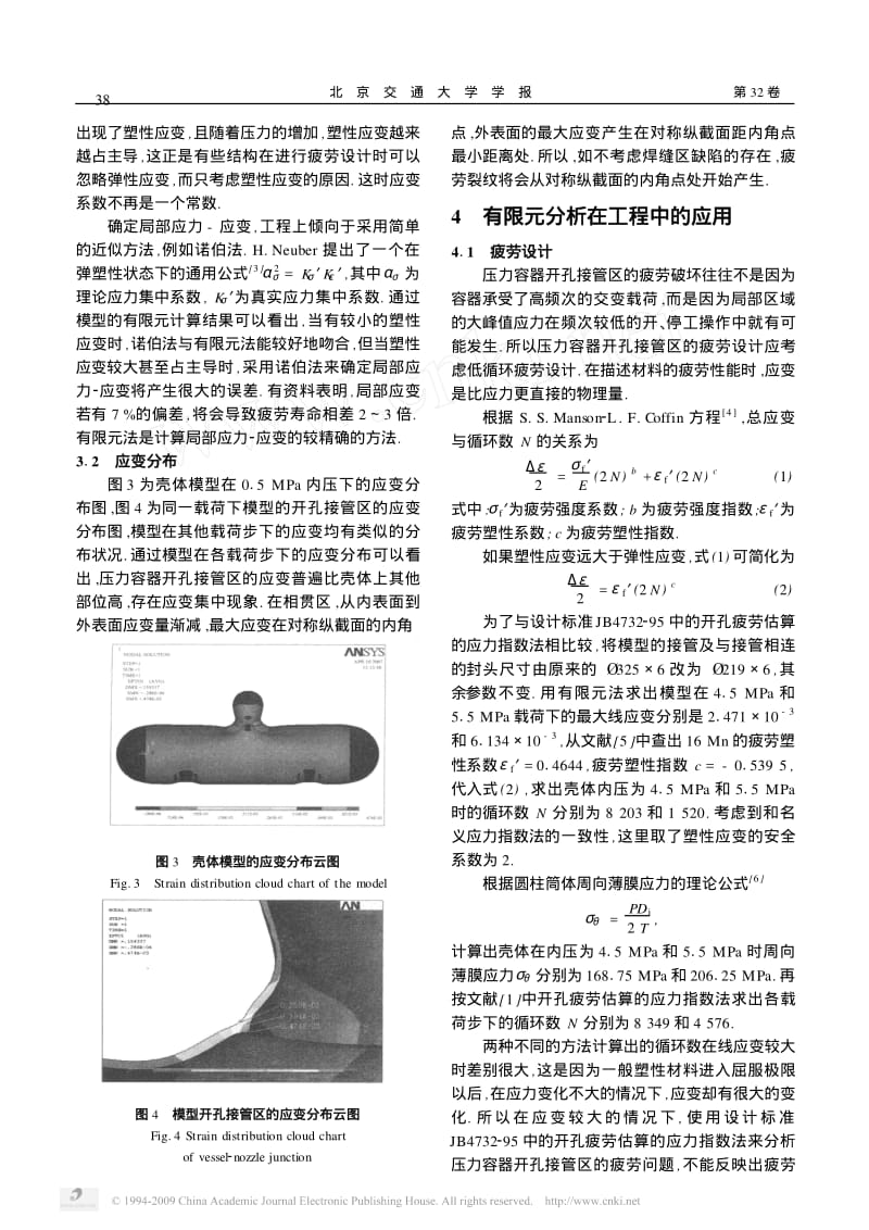 压力容器开孔接管区应变的有限元分析及应用.pdf_第3页