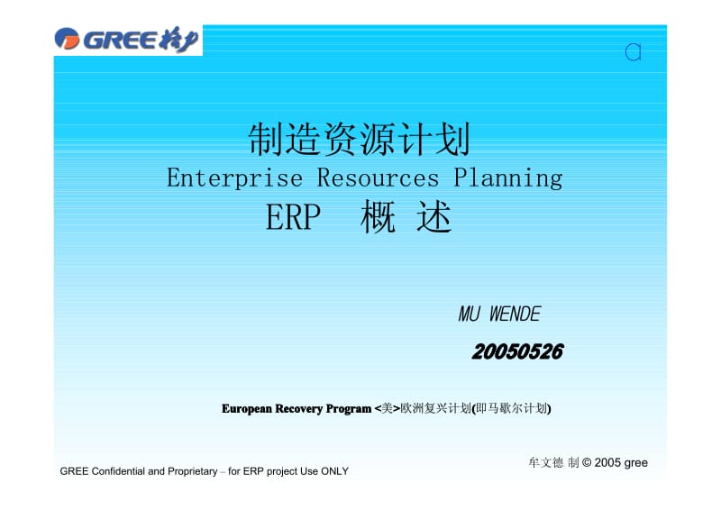 制造资源计划ERP.pdf_第1页