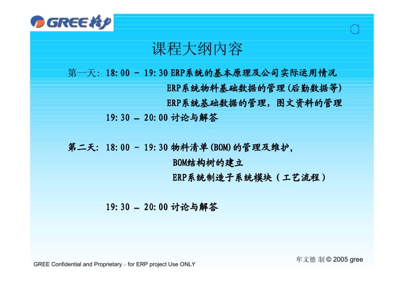 制造资源计划ERP.pdf_第2页