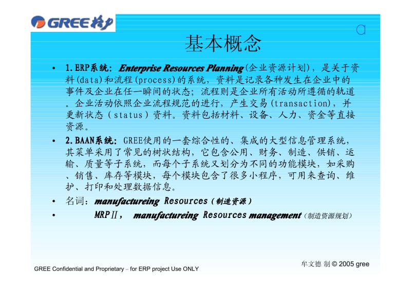 制造资源计划ERP.pdf_第3页