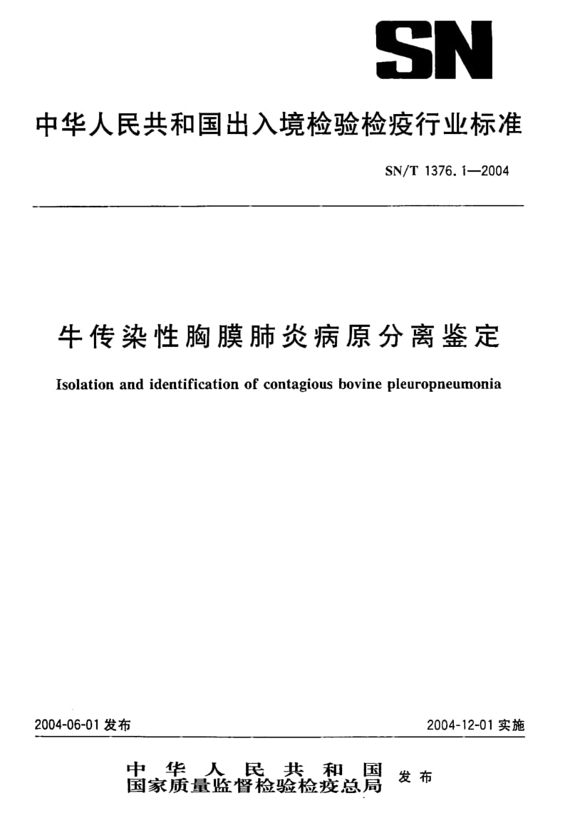 SN-T 1376.1-2004 牛传染性胸膜肺炎病原分离鉴定.pdf.pdf_第1页