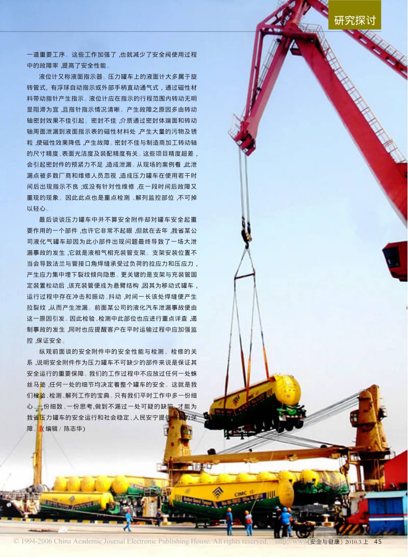 浅析移动式压力容器(汽车罐车)安全附件检验检测及检修.pdf_第2页