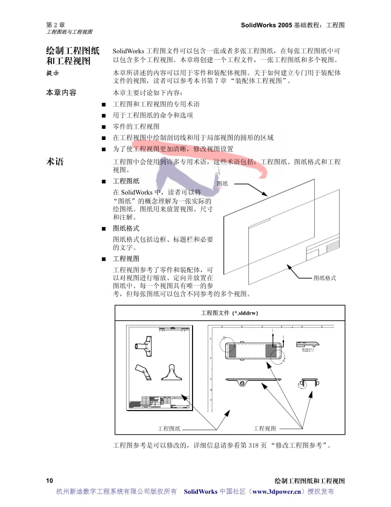 工程图官方教程2工程图纸与工程视图.pdf_第2页