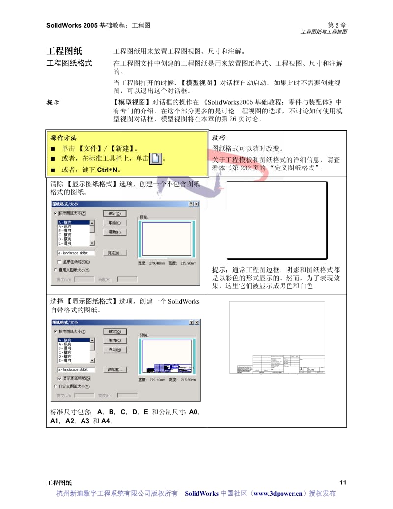 工程图官方教程2工程图纸与工程视图.pdf_第3页