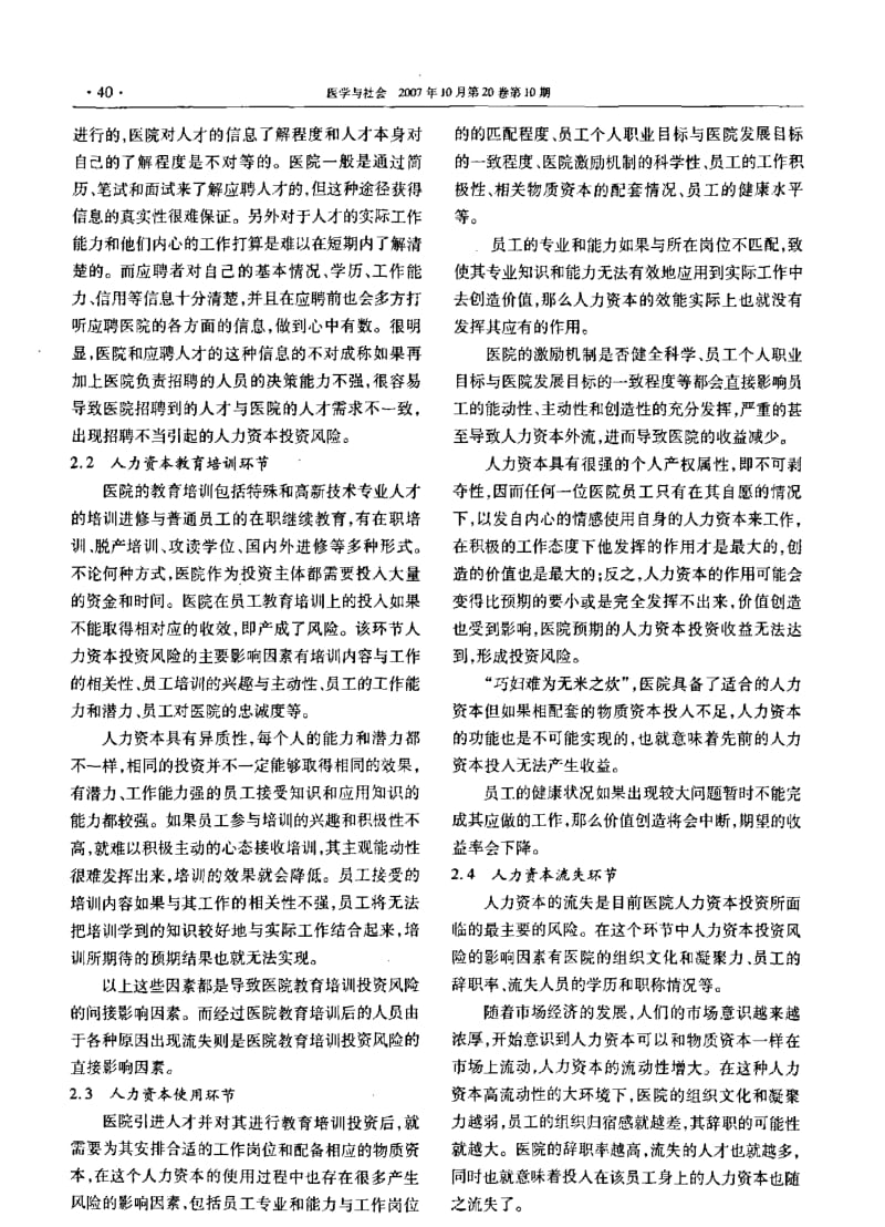 医院人力资本投资风险的影响因素分析.pdf_第2页