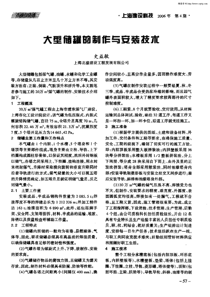 大型储罐的制作与安装技术.pdf_第1页