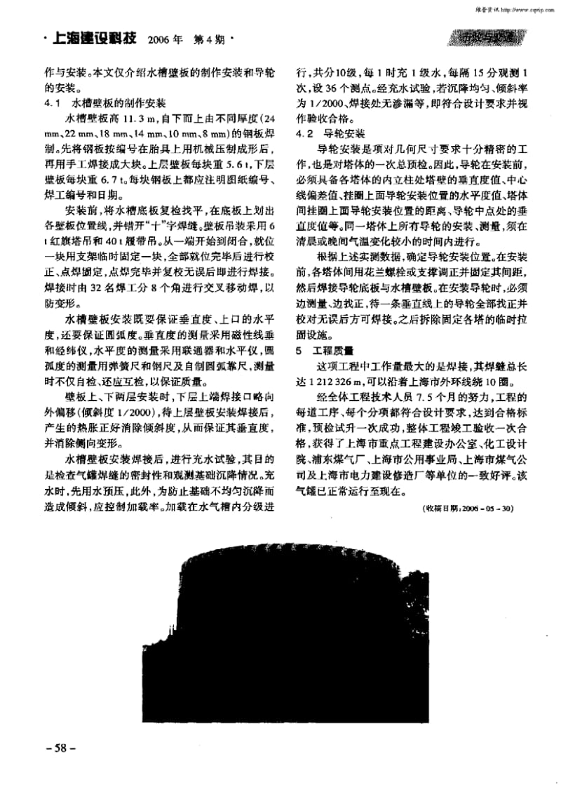 大型储罐的制作与安装技术.pdf_第2页