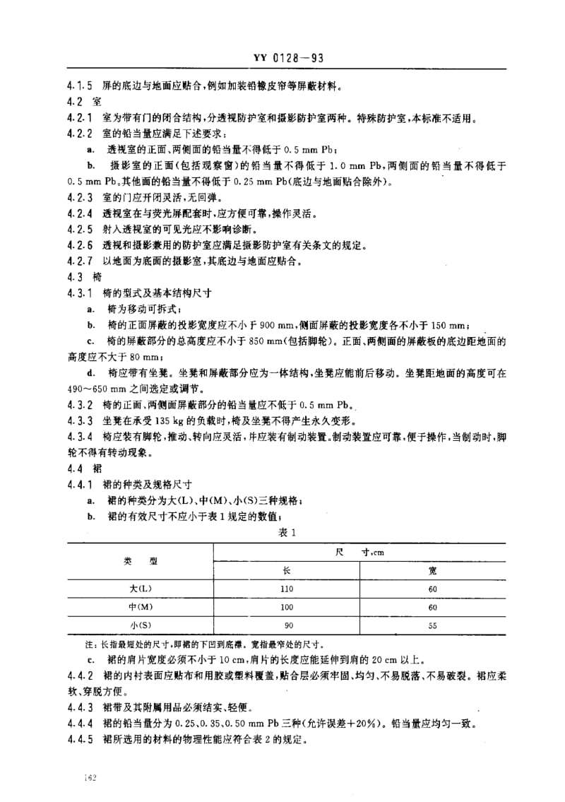 [医药标准]-YY0128-93.pdf_第2页