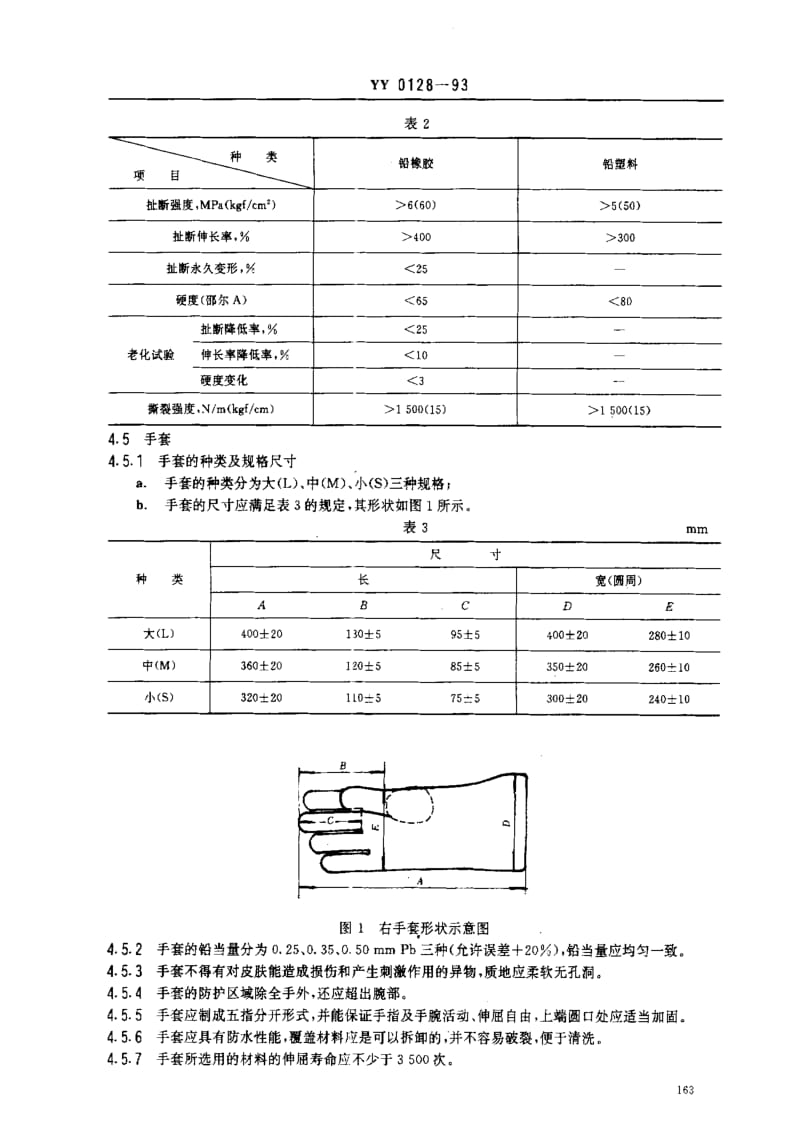 [医药标准]-YY0128-93.pdf_第3页