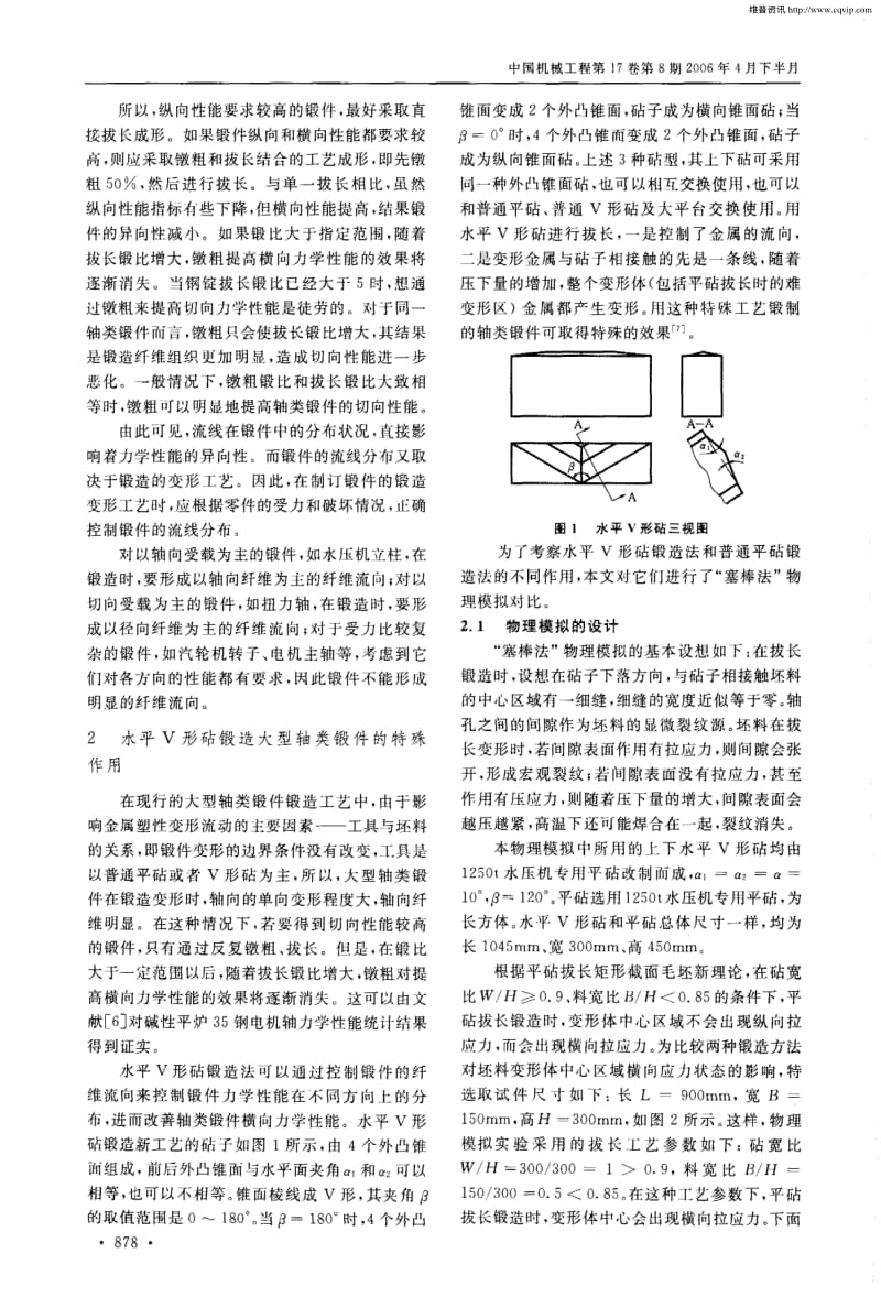 大型轴类锻件的特殊锻造法.pdf_第2页