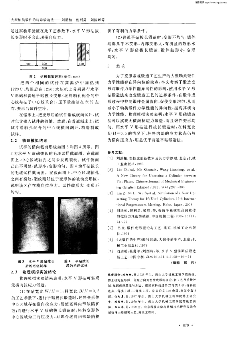 大型轴类锻件的特殊锻造法.pdf_第3页