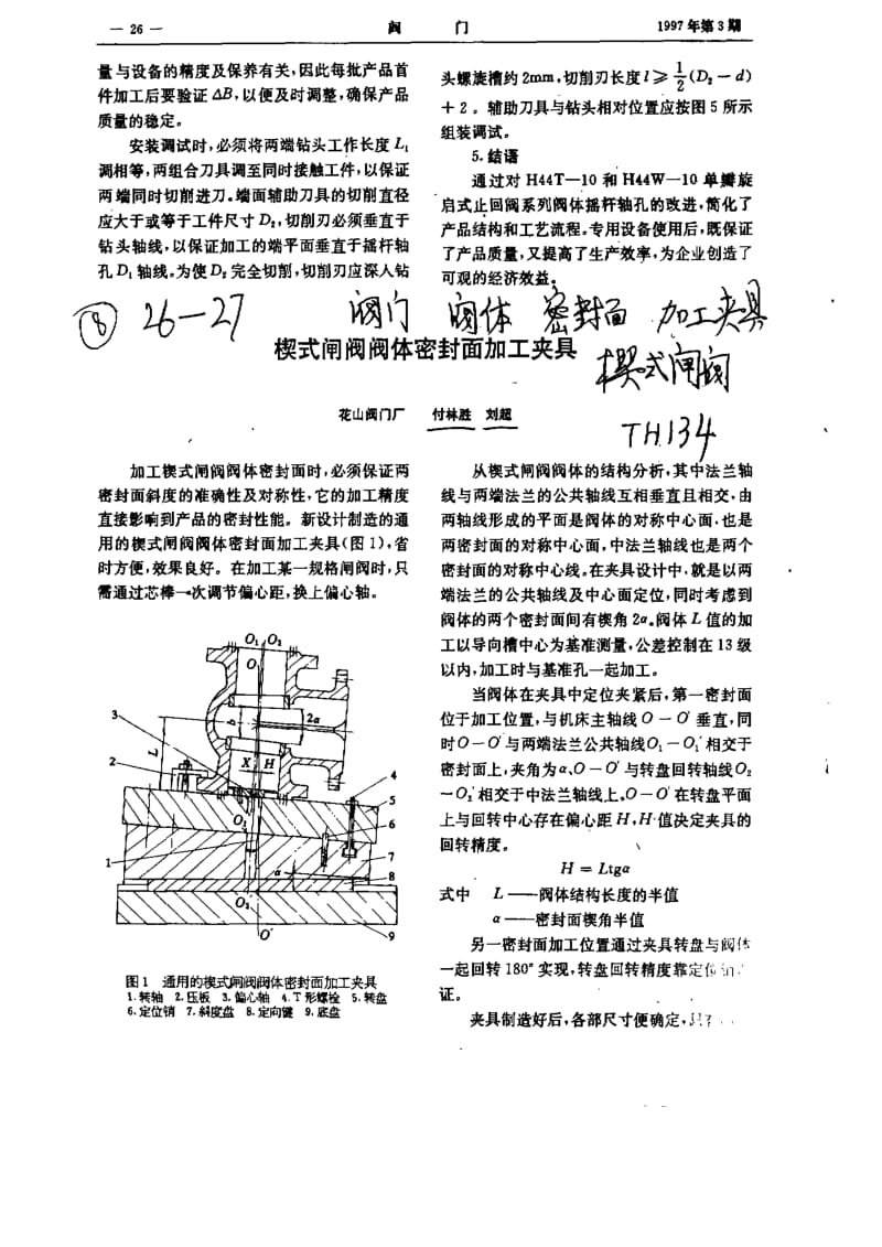 楔式闸阀阀体密封面加工夹具.pdf_第1页