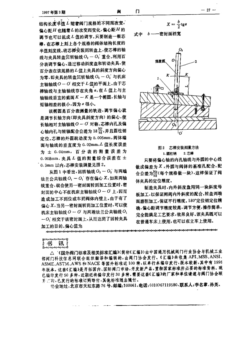 楔式闸阀阀体密封面加工夹具.pdf_第2页