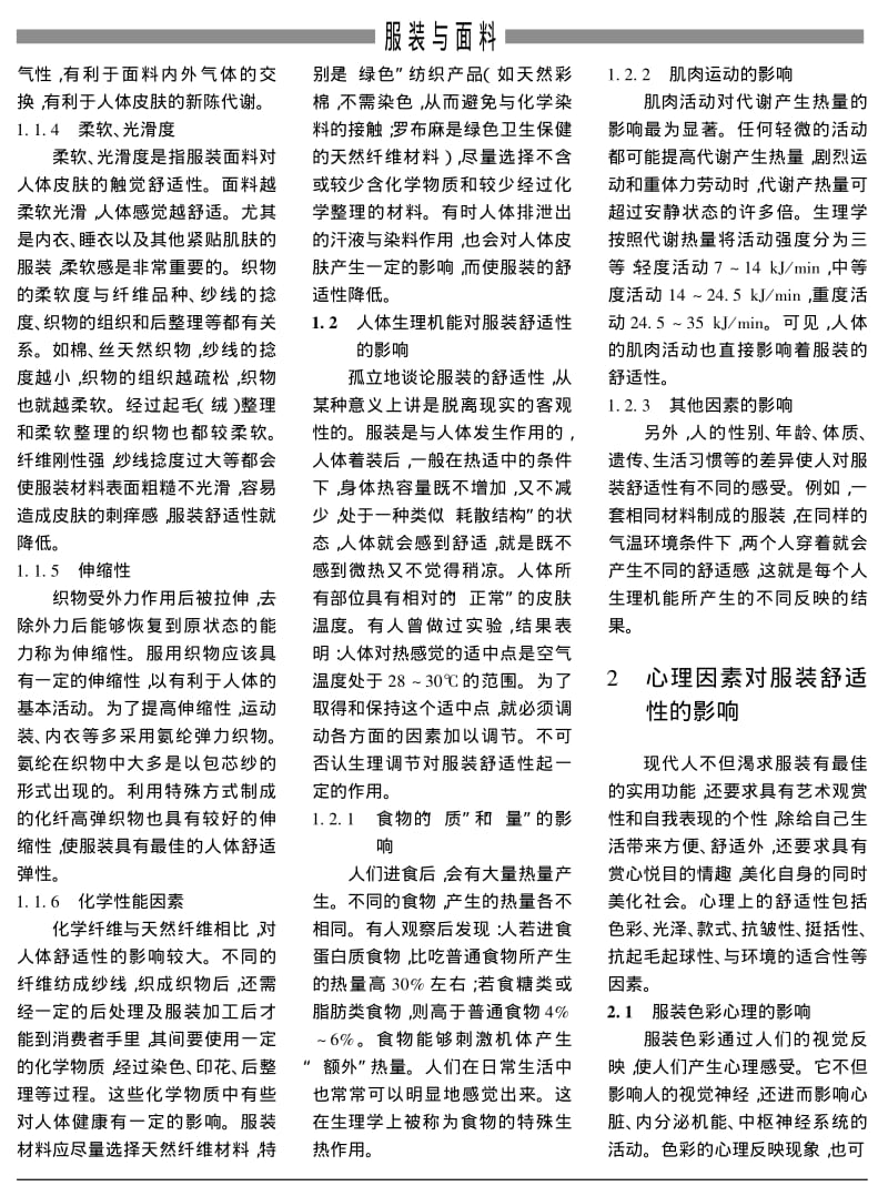 影响服装舒适性的因素.pdf_第2页