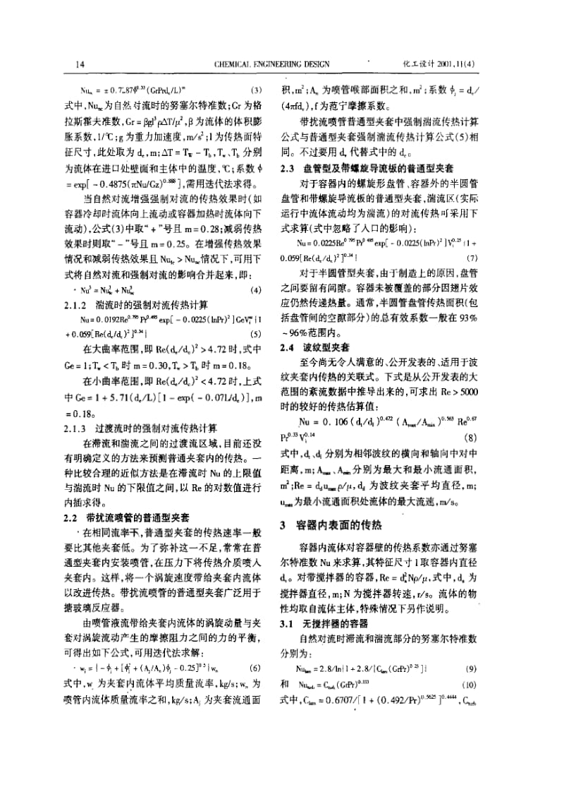 带夹套容器的传热设计.pdf_第2页