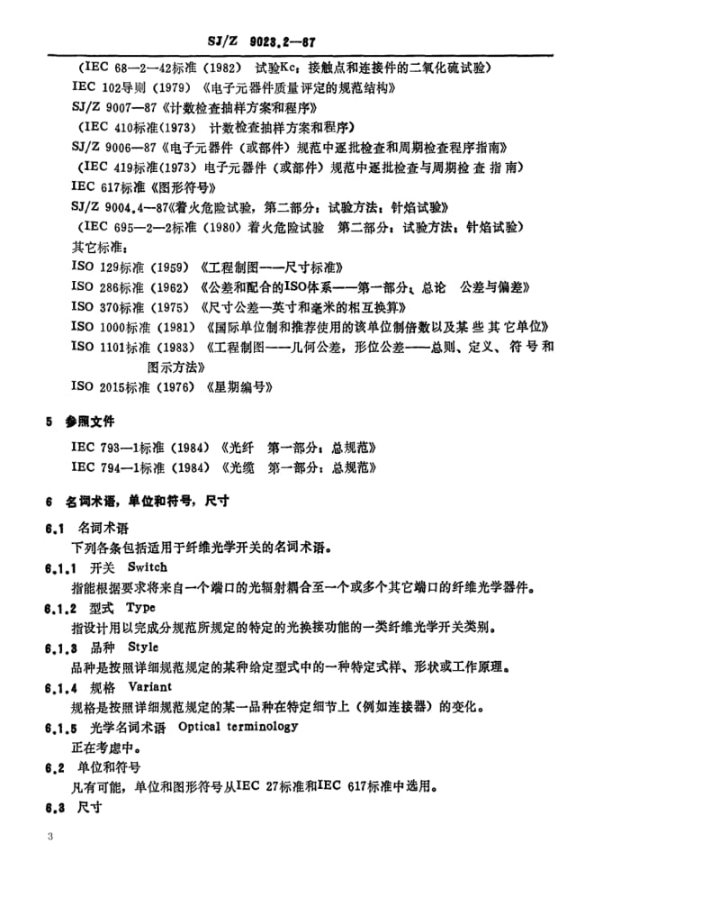 [电子标准]-SJZ 9023.2-1987 纤维光学开关 第1部分 总规范.pdf_第3页