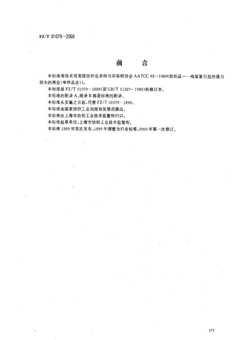 [纺织标准]-FZT 01079-2000 织物烫焦试验方法.pdf_第1页