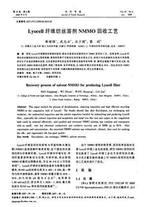 Lyocell纤维纺丝溶剂NMM0回收工艺.pdf