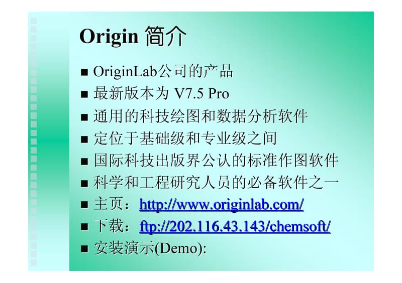 Origin7.0的使用及功能介绍.pdf_第2页