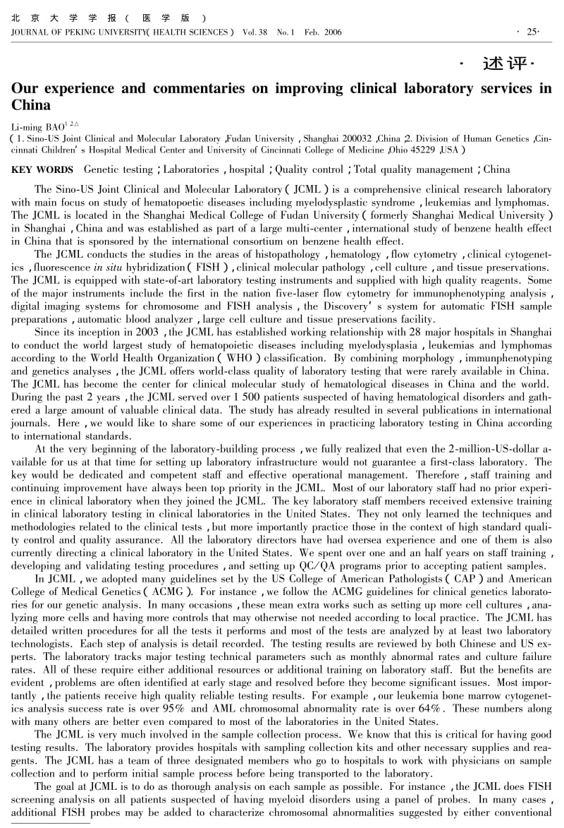 有关提高我国临床分子医学检验水平的探索和感想.pdf_第1页