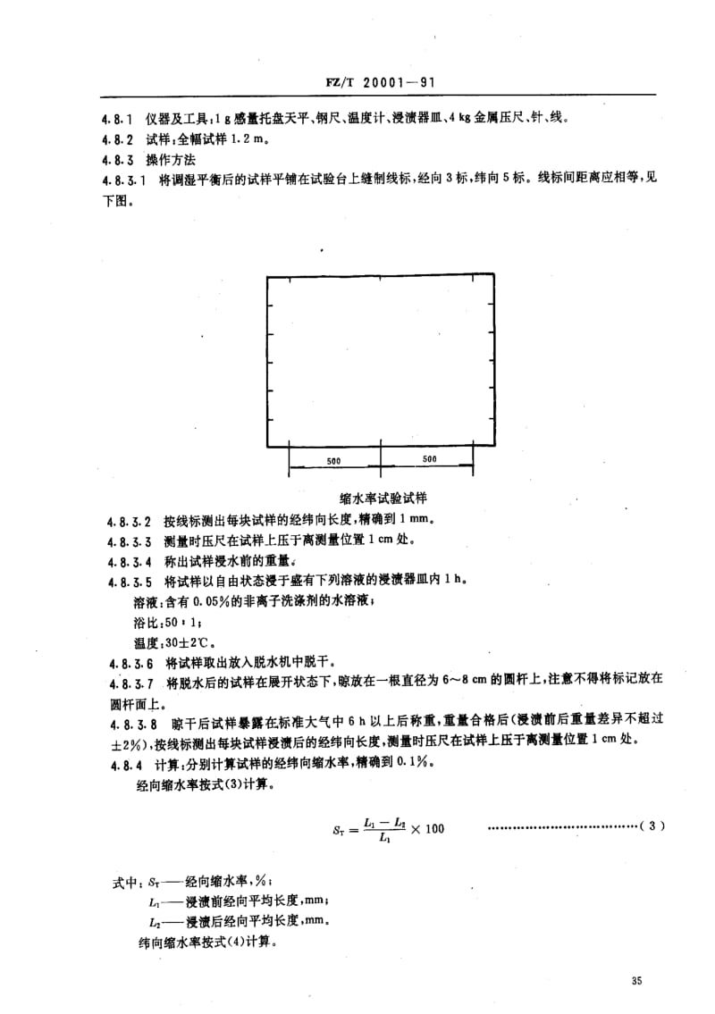 [纺织标准]-FZT 20001-1991 长毛绒试验方法.pdf_第3页