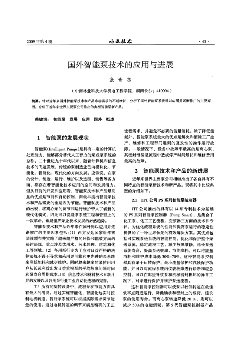 国外智能泵技术的应用与进展.pdf_第1页