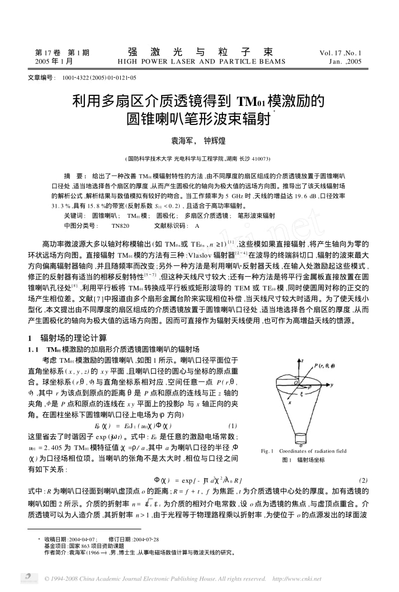 利用多扇区介质透镜得到TM_01_模激励的圆锥喇叭笔形波束辐射.pdf_第1页