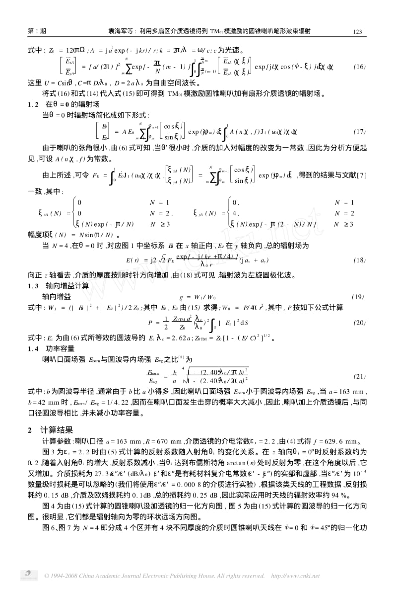 利用多扇区介质透镜得到TM_01_模激励的圆锥喇叭笔形波束辐射.pdf_第3页