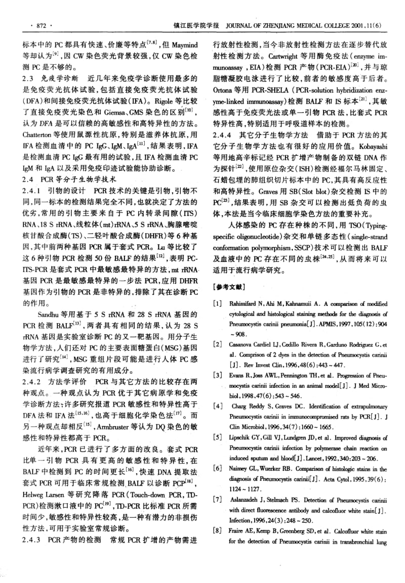 卡氏肺孢子虫病的实验诊断研究现状.pdf_第2页