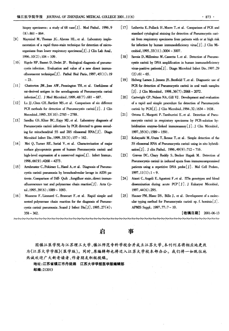 卡氏肺孢子虫病的实验诊断研究现状.pdf_第3页