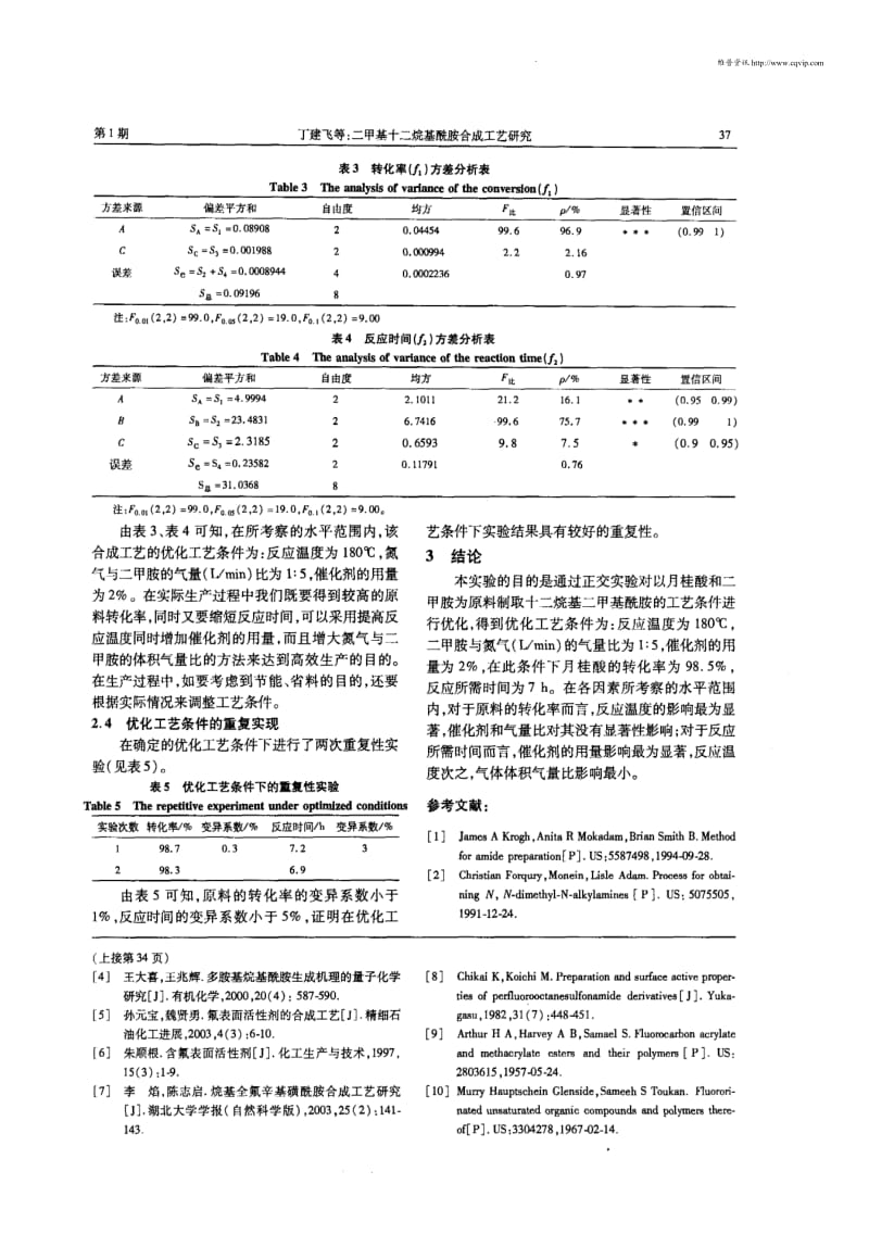 二甲基十二烷基酰胺合成工艺研究.pdf_第3页