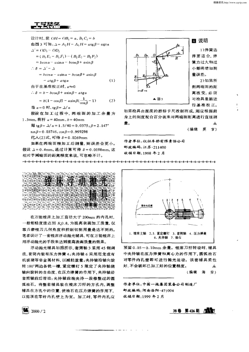 测量两端面距离的检具.pdf_第2页