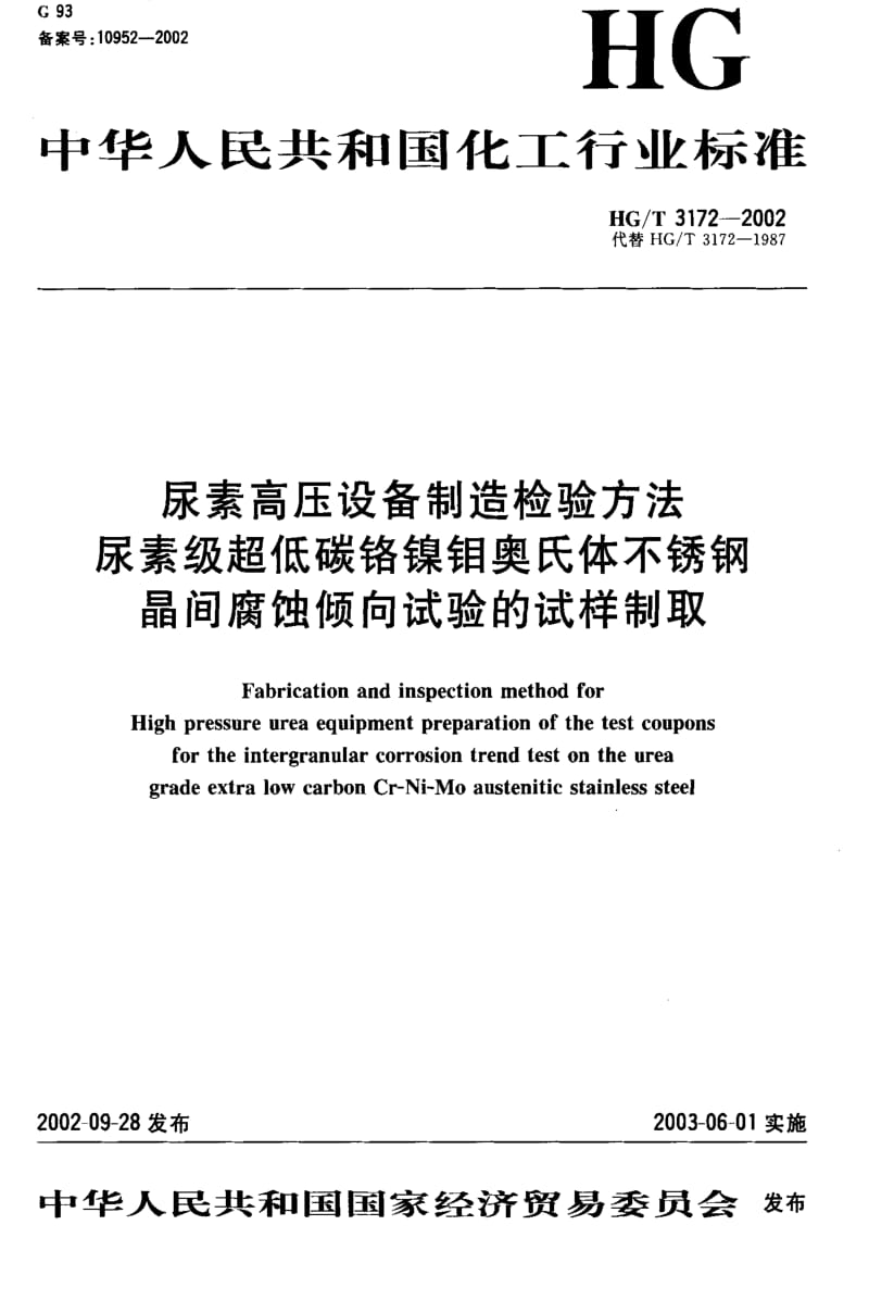 [化工标准]-HGT3172-2002.pdf_第1页