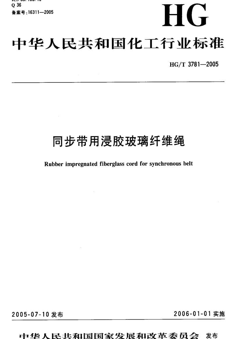 [化工标准]-HG-T 3781-2005 同步带用浸胶玻璃纤维绳.pdf_第1页