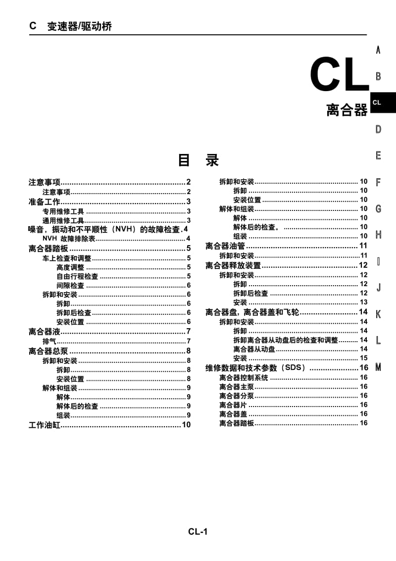 日产E25维修手册-CL.pdf_第1页