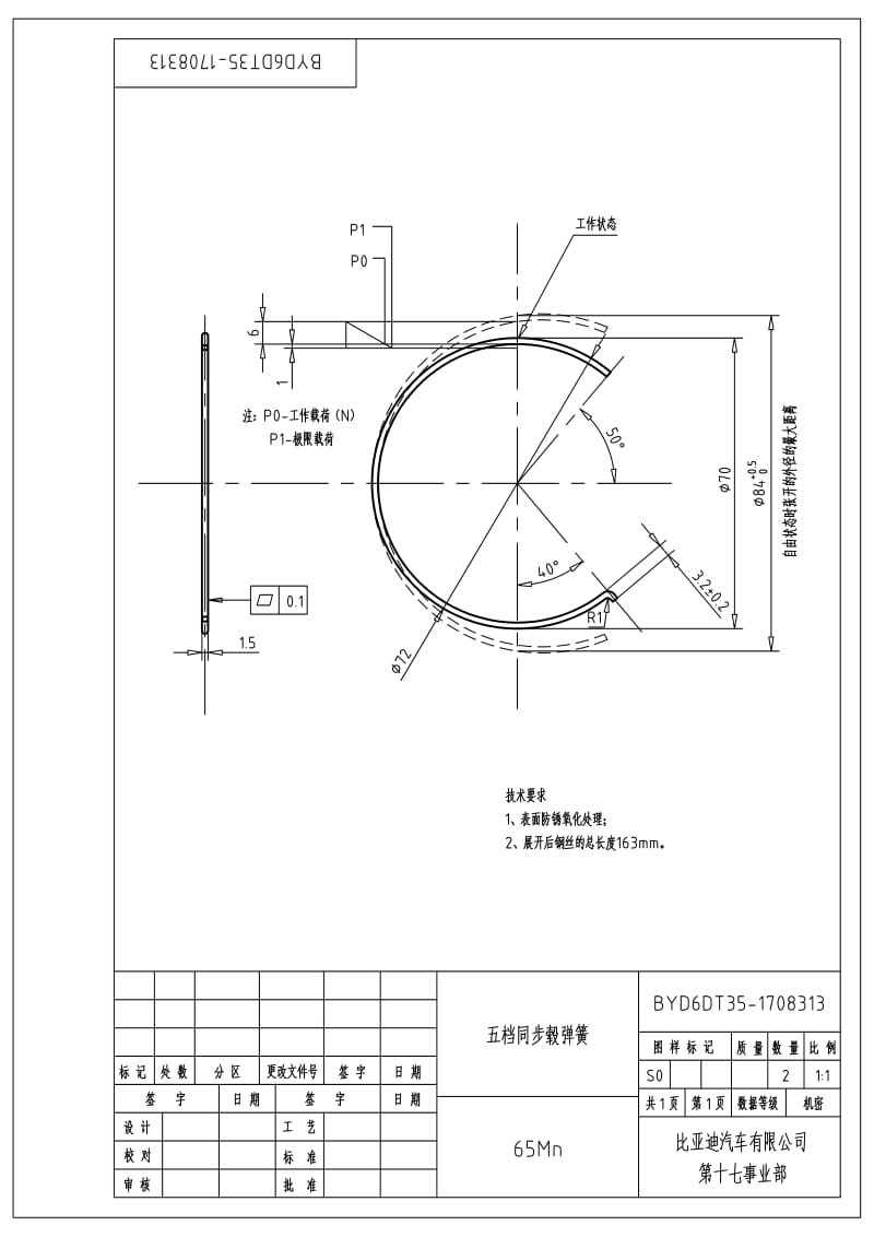 比亚迪DCT自动变速箱6DT35的同步器图纸.pdf_第2页