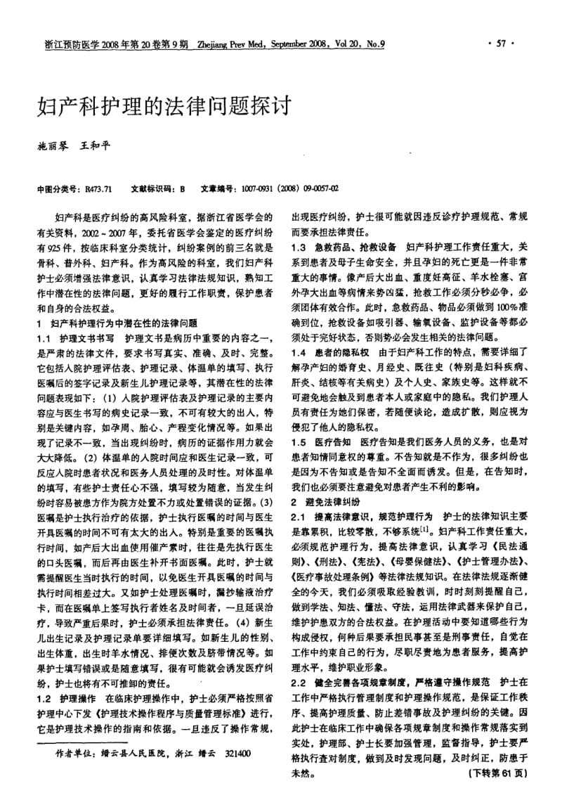 妇产科护理的法律问题探讨.pdf_第1页