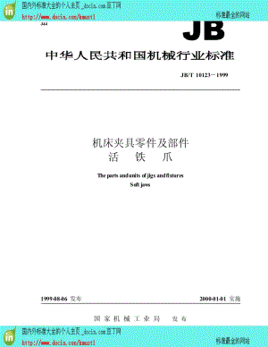 【国内外标准大全】JB-T 10123-1999 机床夹具零件及部件 活铁爪.pdf